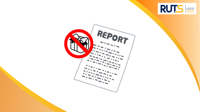 o28 รายงานผลตามนโยบาย No Gift Policy